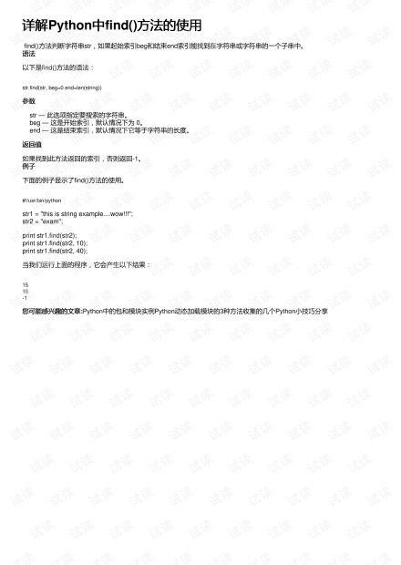 find在python中的用法