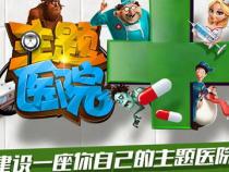 主题医院老版本手机版中文