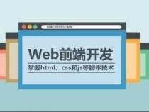 web前端开发和网页制作有什么区别详细点