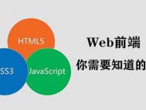 如何才能学好前端开发