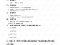 c语言程序设计实验报告内容