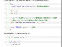 php和python区别