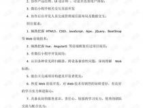web前端开发工程师的职责