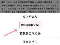 如何通过java提取图片中的文字信息