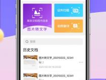 图片转文字免费版手机软件