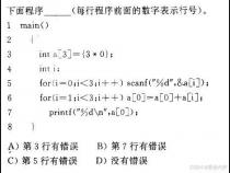 C语言数组题