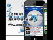 长沙做app软件开发的公司有多少