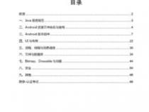 重磅发布：《阿里巴巴Android开发手册(规约)》