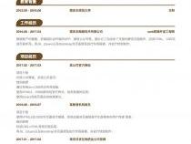 web前端方面的工作经历都有哪些呢
