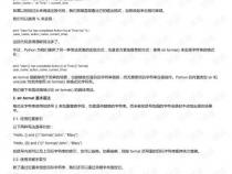 Python中,str.format(##locats()) 什么意思