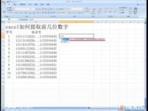 excel怎么提取数字中间的几个字符