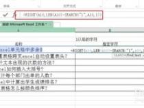 如何在Excel中提取指定位数的字符串