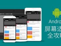 Android 屏幕适配