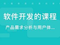 软件开发培训班好的有哪些