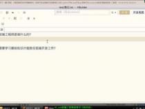 web前端都学习哪些内容