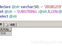 SQL如何截取字符