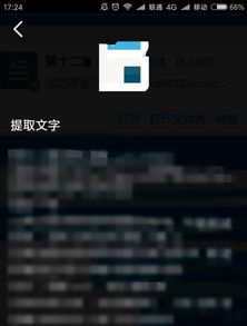 想要提取电脑图片中的文字怎么操作
