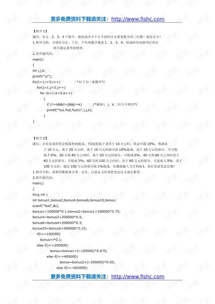 C语言经典题目分享