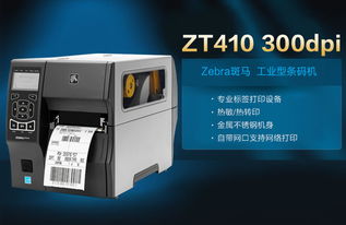 tsc条码打印机和 斑马条码打印机 哪个品牌更好用