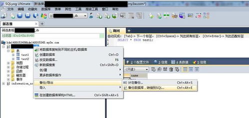 mysql导出数据库几种方法