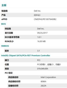 戴尔XPS8930主板骗人