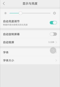 OPPO手机如何自动调节亮度