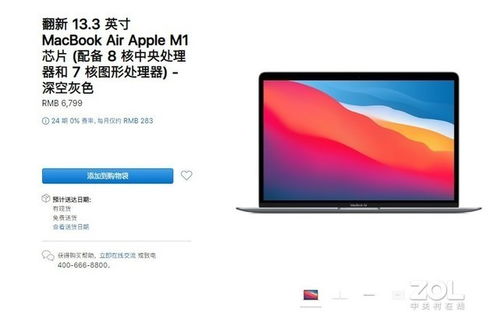 苹果MacBook Air 2020款 M1芯片版 13.3英寸轻薄本
