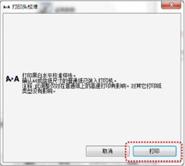打印机打出来的字有重影是什么原因