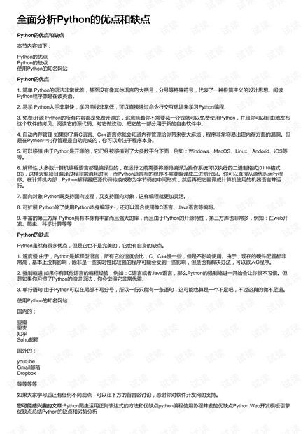 Python的特点(优点和缺点)