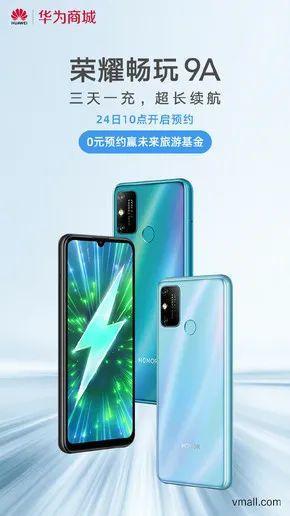 荣耀畅玩9a参数