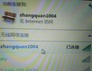 解决笔记本联网后“无Internet,安全”的问题