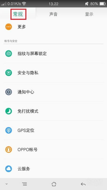 如何关闭oppo手机防误触功能