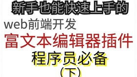 14款web前端常用的富文本编辑器插件