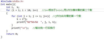 九九乘法表c语言编程是什么