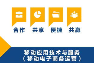 移动应用技术与服务专业学什么