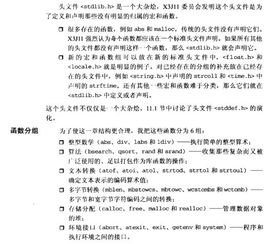 stdlib.h在c语言中有什么用