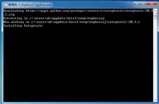 python安装setuptools的方法
