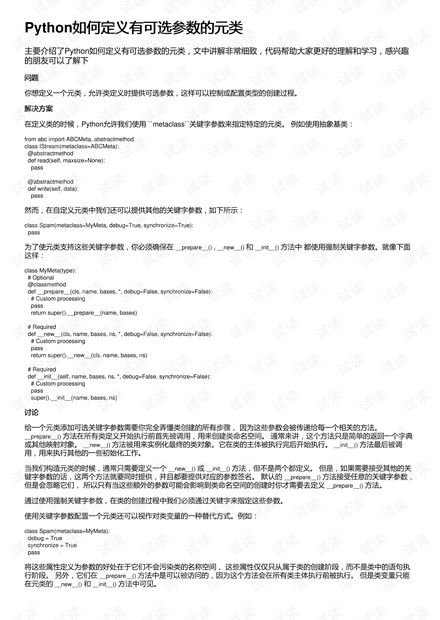 python中什么叫可选参数