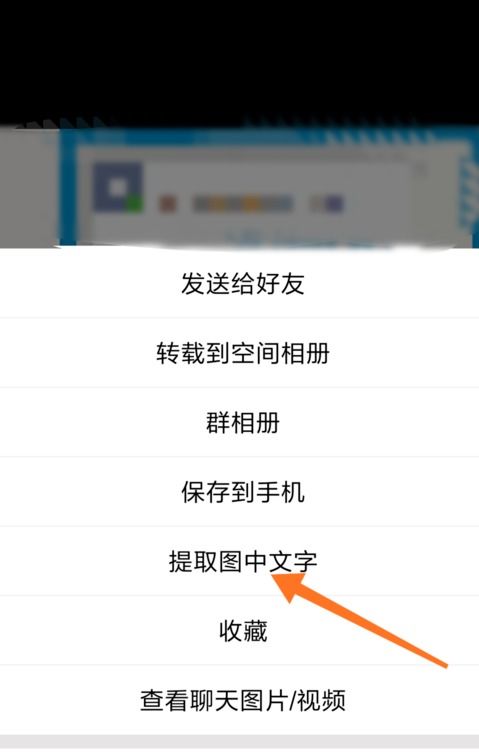 qq怎么提取图片中文字