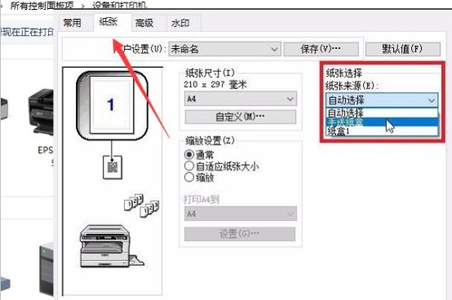 如何设置打印机的纸盒