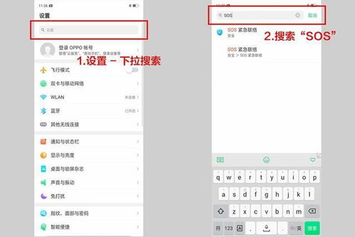 oppo手机里面的紧急呼叫怎么设置