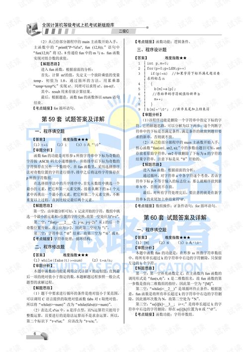 c语言二级考试时间