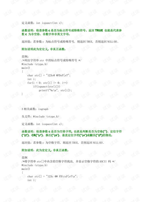 C语言中什么是库函数