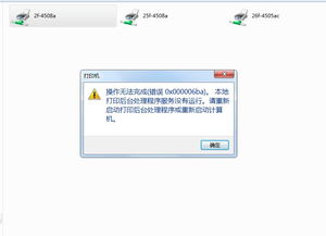 共享打印机错误0x000006be怎么办