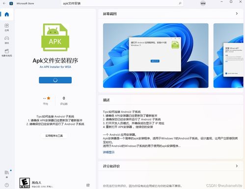 如何在Windows11,上面运行安卓系统安装apk