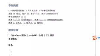 android开发简历怎么写