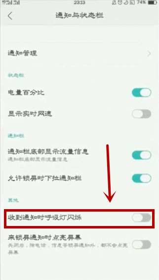 oppo手机led灯在哪里