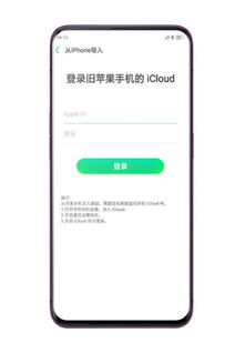 怎么把OPPO手机数据传到苹果手机上