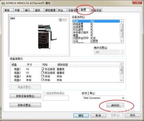 bizhub195如何通过网络连接电脑