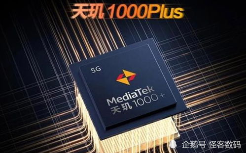 搭载天玑1000puls有那些手机